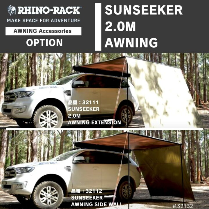楽天市場】【RHINO-RACK】 Sunseeker 2.0m Awning ライノラック サン 