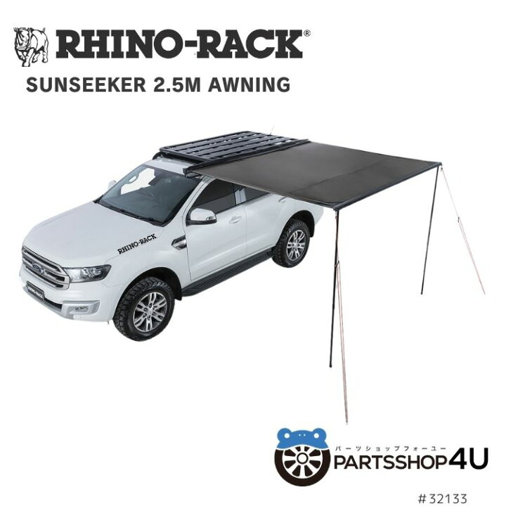 楽天市場】【RHINO-RACK】ライノラック SUNSEEKER サンシーカー 2.5m 