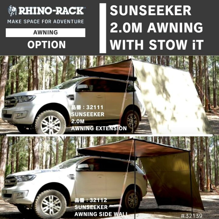 楽天市場】RHINO-RACK SUNSEEKER 2.0M AWNING WITH STOW IT ライノ 