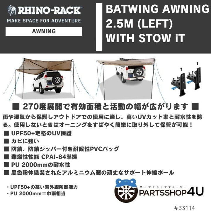 楽天市場】RHINO-RACK ライノラック BATWING AWNING (LEFT) WITH STOW 