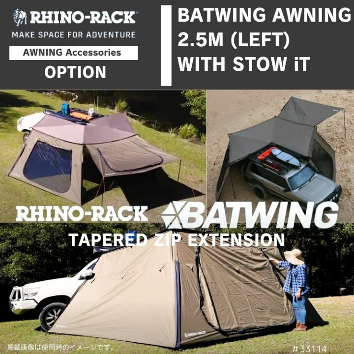 楽天市場】RHINO-RACK ライノラック BATWING AWNING (LEFT) WITH STOW 