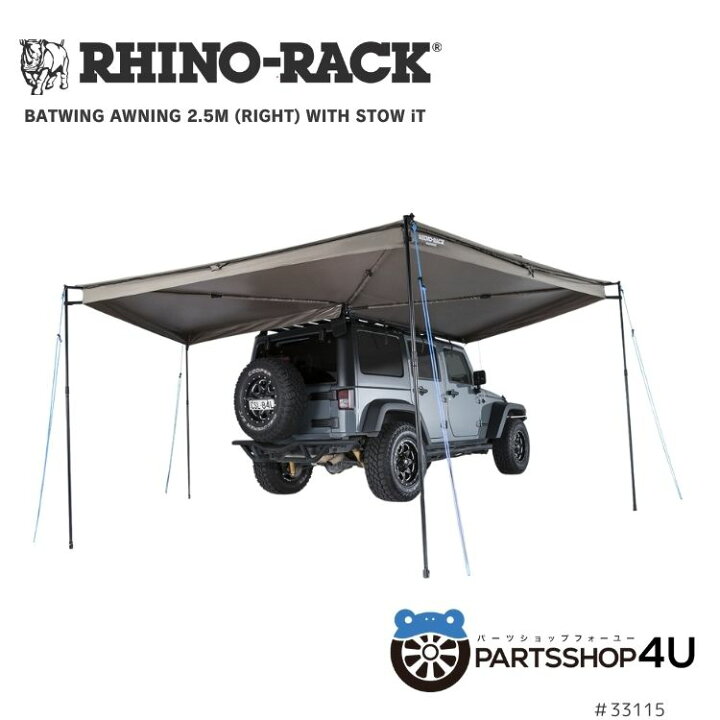 楽天市場】【RHINO-RACK】 BATWING AWNING (RIGHT) WITH STOW IT 