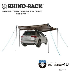 RHINO-RACK ライノラック BATWING COMPACT AWNING (RIGHT) WITH STOW IT バットウィング コンパクトオーニング 右側マウント STOW IT 付き 33117