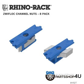 RHINO-RACK ZWIFLOC CHANNEL NUTS 8PACK ライノラック ジフロック固定システム用 チャンネルナット 8個