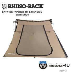 【RHINO-RACK】ライノラック Batwing Tapered Extension with Door 33112ライノラック バットウィング エクステンション タープ テント キャンプ アウトドア ソロキャンプ 釣り レジャー シェード バーベキュー 屋外 ハイキング 2.5m