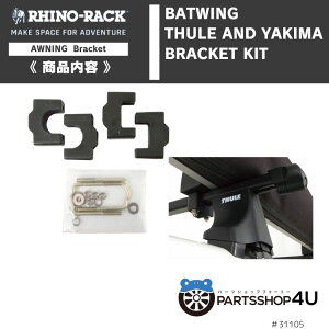 yRHINO-RACKzBATWING THULE/YAKIMA BKT KIT CmbN obgECO X[[L} uPbgLbg 31105 obgECO AEghA Lv AEghApi It[h ނ Ԓ \