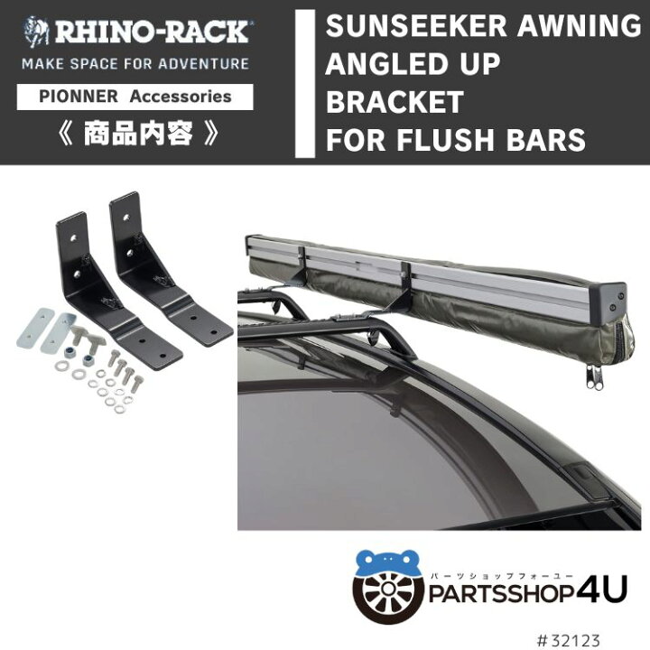 楽天市場】RHINO-RACK ライノラック SUNSEEKER AWNING ANGLED UP 