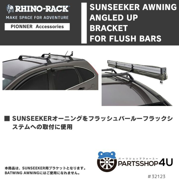 楽天市場】RHINO-RACK ライノラック SUNSEEKER AWNING ANGLED UP 