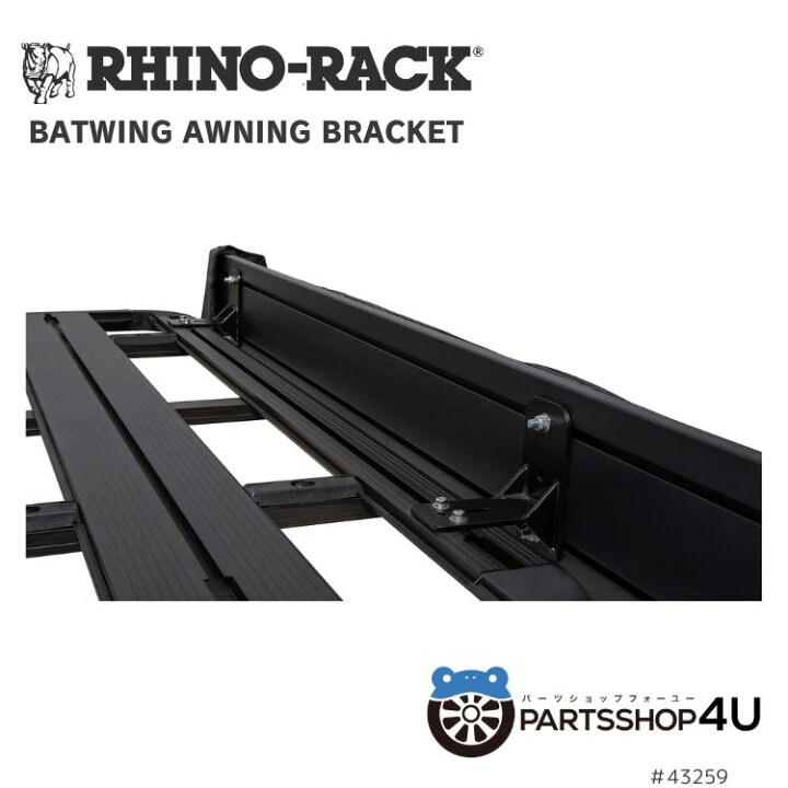 楽天市場】【最大P47倍】【RHINO-RACK】 BATWING AWNING BRACKETS 