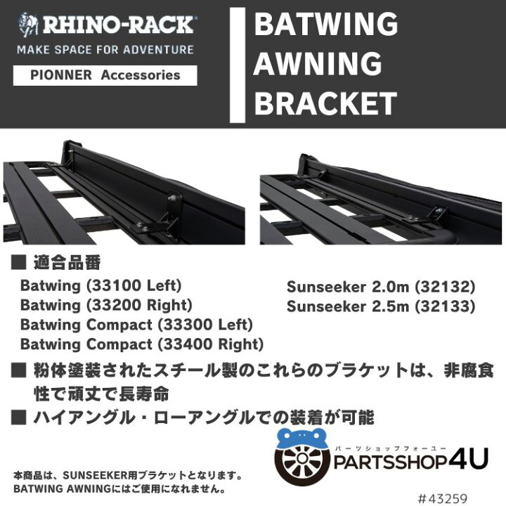 楽天市場】【最大P47倍】【RHINO-RACK】 BATWING AWNING BRACKETS 