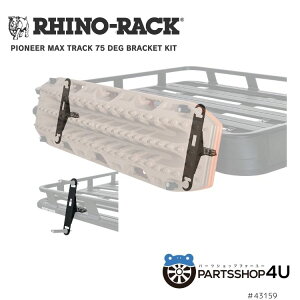 �yRHINO-RACK�z PIONEER MAX TRACK 75 DEG BRACKET KIT ���C�m���b�N �p�C�I�j�A ���J�o�� �g���b�N �T�C�h �u���P�b�g �}�b�N�X�g���b�N�X �L�����v �A�E�g�h�A �ނ� ���J�o���[�{�[�h