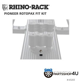 【P5倍 対象ショップ】【RHINO-RACK】 ROTOPAX FIT KIT FOR PIONEER TRAYライノラック パイオニア ロトパックス フィット キット キャンプ アウトドア アウトドア用品 釣り スキー オフロード 悪路