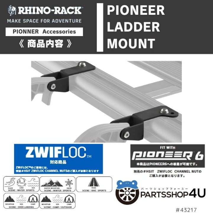 楽天市場】【RHINO-RACK】PIONEER LADDER MOUNT FOR RAFL ライノラック 