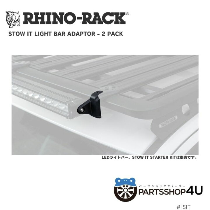 楽天市場】【最大P47倍】【RHINO-RACK】STOW IT ライトバー アダプター 