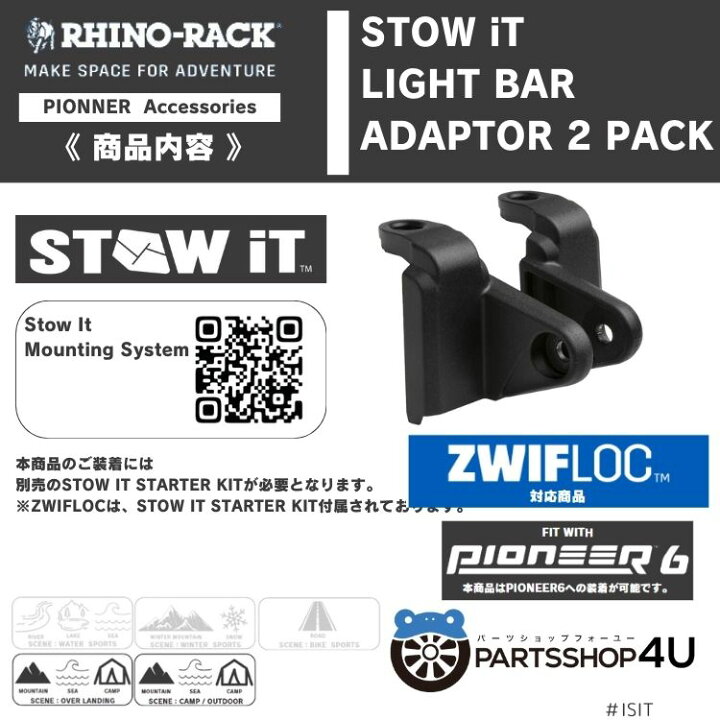楽天市場】【最大P47倍】【RHINO-RACK】STOW IT ライトバー アダプター 