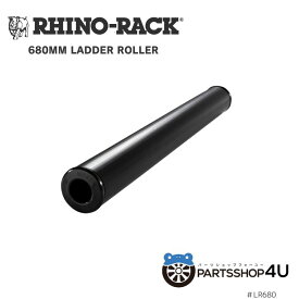【P5倍 対象ショップ】RHINO-RACK 680MM LADDER ROLLER 680mm ラダーローラー ハシゴ 積載