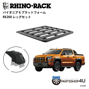 �y�ő�P47�{�z���K�i�yRHINO-RACK�z�O�H �g���C�g���p PIONEER PLATFORM RX200 LEG ��t�L�b�g �p�C�I�j�A �v���b�g�t�H�[�� �c:1300mm X ��:1240mm JC-01999 �l��z���s�� �A�E�g�h�A �L�����v �ނ� �{�[�g 