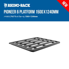 【RHINO-RACK】 ライノラック PIONEER 6 PLATFORM 1500x1240mm BLACK パイオニアプラットフォーム ブラック 6シリーズ
