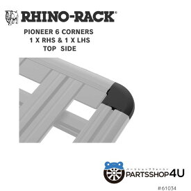 正規品【RHINO-RACK】 PIONEER 6 CORNER COVERS 1 X RHS & 1 X LHS アウトドア キャンプ 釣り ボート バイク 雪 川 海 ルーフラック ホルダー 固定具 リカバリーボード 黒 パイオニアプラットフォーム 補修用品 ライノラック アクセサリー