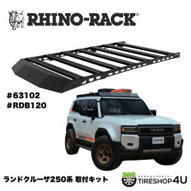【ランクル250】正規品【RHINO-RACK】 TOYOTA ランドクルーザー 250用 RECONN PLATFORM キット リコン プラットフォーム 縦:2413mm X 横:1220mm アウトドア キャンプ 釣り ボート バイク 雪 川 海 ルーフラック アルミ キャリアラック カスタム アクセサリー
