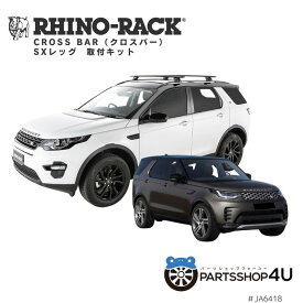 【最大P11倍】正規品【RHINO-RACK】 VORTEX BAR ボルテックスバー 取付キット アウトドア キャンプ 釣り ボート バイク 川 海 ヒッチメンバー バイクキャリア 自転車 黒 ランドローバー ディズカバリー5 ルーフレール有車