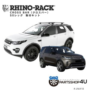 正規品【RHINO-RACK】 VORTEX BAR ボルテックスバー 取付キット アウトドア キャンプ 釣り ボート バイク 川 海 ヒッチメンバー バイクキャリア 自転車 黒 ランドローバー ディズカバリー5 ルーフ