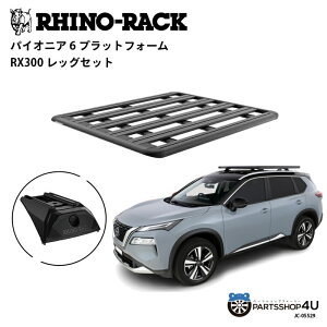 �y�G���g���[��P5�{�z���K�i�yRHINO-RACK�z���Y X-TRAIL T33�p PIONEER 6 PLATFORM (1500mm x 1240mm) WITH RX300 ��t�L�b�g �p�C�I�j�A �v���b�g�t�H�[�� JC-05529 �A�E�g�h�A �L�����v �ނ� �{�[�g �o�C�N �� �� 