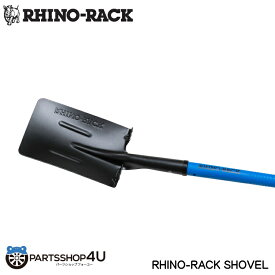 【RHINO-RACK】SHOVEL ST/STEEL BLUE HANDLE GREY GRIP シャベル スコップ ライノラック 長さ1410 mmのスクエアマウスショベル スコップ ショベル ブルー ハンドル アウトドア キャンプ アウトドア用品