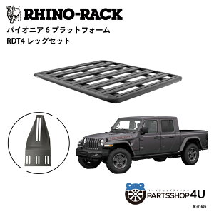 �y�G���g���[��P5�{�z���K�i�yRHINO-RACK�zJEEP �O���f�B�G�[�^�[ JT�p �x�b�h�i�ב�j�p ��t�L�b�g �p�C�I�j�A �v���b�g�t�H�[�� �c:1300mm X ��:1430mm JC-01626 �A�E�g�h�A �L�����v �ނ� �{�[�g �o