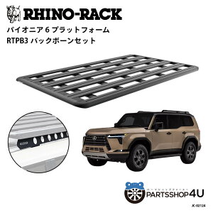 KiyRHINO-RACKzLEXUS GX550 ^252 p PIONEER PLATFORM RTPB3 tLbg pCIjA vbgtH[ c:2100mm X :1240mm lzs AEghA Lv ނ {[g oCN   C  [