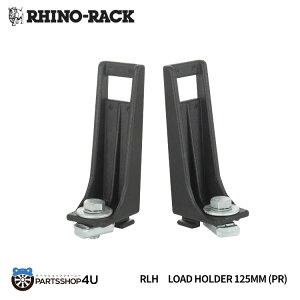 yRHINO-RACKz LOAD HOLDER 125MM (PR) CmbN [hz_[ AEghA Lv AEghApi It[h ނ Ԓ \Lv