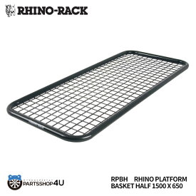 【RHINO-RACK】 RHINO PLATFORM BASKET HALF 1500 X 650ライノラック プラットフォーム ベースキット ハーフ アウトドア キャンプ アウトドア用品 オフロード 釣り 車中泊 ソロキャンプ
