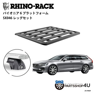 �y�G���g���[��P5�{�z���K�i�yRHINO-RACK�zVOLVO V90 / V90 CC 2017~ �p PIONEER PLATFORM SX LEG ��t�L�b�g �p�C�I�j�A �v���b�g�t�H�[�� �c:1500mm X ��:1240mm JC-01829 �l��z���s�� �A�E�g�h�A �L�����v �ނ� 