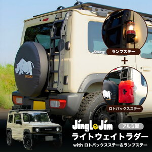 ywP10{zJingle Jim CgEFCg_[ REAR LADDER Wj[p_[ Wj[ JB64W VG JB74W nVS AEghA A~ Op[c ֗p[c JX^ Jingle Jim GNXeV