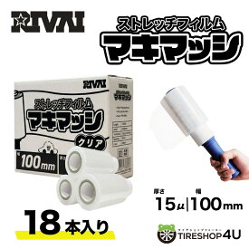 【最大P7倍】【18巻入り】RIVAI マキマッシ ストレッチフィルム クリア 15ミクロン 0.015mmx100mm×150m 100mm幅 3本 リヴァイ/透明フィルム/ラップ/消耗品/梱包材/【梱包資材】業務用 荷崩防止 ホルダー付き メルカリ ハンディラップ