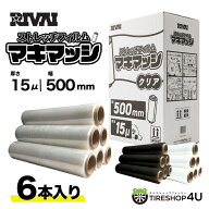 【在庫限り】ストレッチフィルム 15ミクロン 300m×500mm(幅:50cm) 6巻入り 透明フィルム/梱包材業務用 …