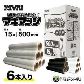 【最大P10倍】【15μ】カラーストレッチフィルム 15ミクロン 300m×50cm 300mm幅 1箱あたり6巻入り リヴァイ/ラップ/梱包材/業務用 倉庫作業 発送業務 巻いて荷崩防止ダンボールに巻けば防水 厚さ:0.015mm 手巻き RIVAI ヤフオク メルカリ フリマ