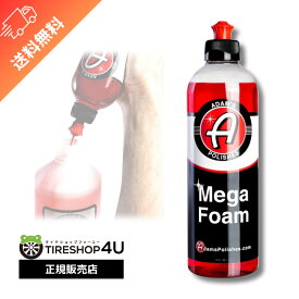 【正規品】Adam’s Mega Foam メガフォーム 濃厚 泡立ち カーシャンプー Adam’s polishes 泡立ち 良いカーシャンプー 濃厚 希釈率 濃厚 泡 安全 リーズナブル 洗車 手洗い 55001030016 黄砂 花粉 ヌルテカ バイク 自転車 アダムスポリッシュ