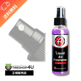 Adam's Liquid Air Freshener Berry リキッドエアフレッシュナー ベリー Adam’s polishes アダムス ポリッシュ 車 車内 カーケア 芳香剤 消臭 匂い 香り エアーフレッシュ 55001030039 黄砂 花粉 ヌルテカ バイク 自転車 アダムスポリッシュ 梅雨