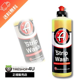 【正規品】Adam’s NEW Strip Wash ストリップウォッシュ 古いワックスなどの汚れを除去できるカーシャンプー Adam’s polishes アダムスポリッシュ 洗車 手洗い 脱脂剤 アルカリ性剤 55001030059 黄砂 花粉 ヌルテカ バイク 自転車