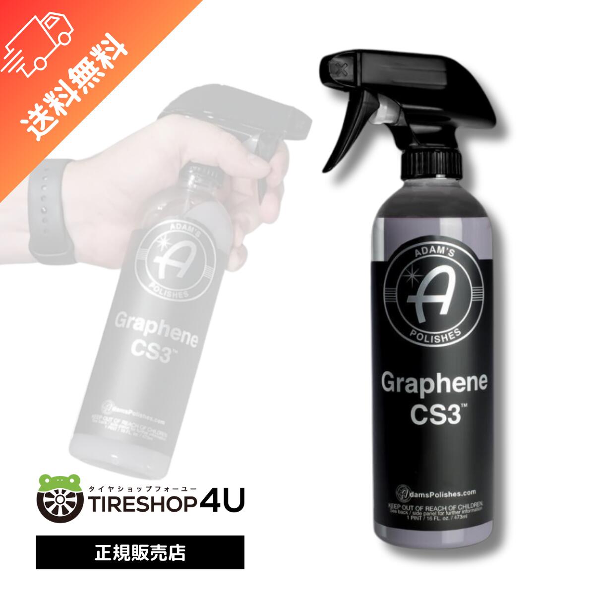楽天市場】Adam's Graphene CS3 簡易水無し洗車 手洗いと簡易
