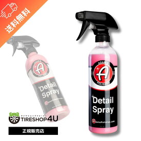 【正規品】Adam’s Detail Spray ディテイルスプレー Adam’s polishes アダムス ポリッシュ トップセラー 潤滑性 撥水 防水 光沢 色の深み 保護 洗車 手洗い 55001030007 黄砂 花粉 ヌルテカ バイク 自転車 アダムスポリッシュ 梅雨