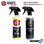 【正規品】送料無料 Adam’s Slick & Slide + Graphene CS3 2点セット スリックスライド グラフェン CS3 カーケア カーワックス コーティング 洗車 手洗い 艶 輝き 撥水 塗布 グラフェン 炭素 撥水 黄砂 花粉 ヌルテカ バイク 自転車 アダムスポリッシュ