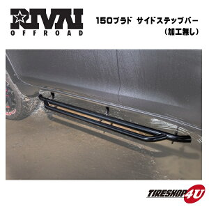 RIVAI OFFROAD PRADO 150 �T�C�h�X�e�b�v�o�[ ���E�Z�b�g �T�C�h�o�[ �X�e�b�v�o�[ �I�t���[�h �A�Q �A�E�g�h�A �v���h
