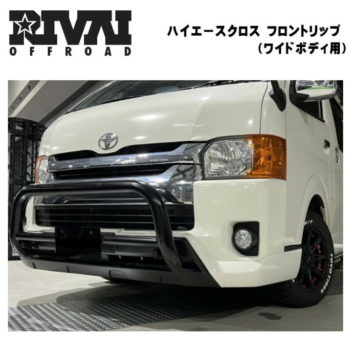 楽天市場】【エントリーでP5倍】【RIVAI OFFROAD】 フロント リップ 