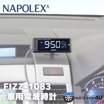 楽天市場】ナポレックス 時計 fizz 車用電波時計の通販