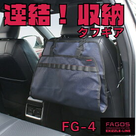 タペストリーバッグ FG-4シート後ろ専用 EXIZZLE-LINE エクシズルラインカー用品 車用品 収納 アウトドア NAPOLEX FAGOS ファゴス 便利グッズバリスティックテイスト 前面モール付き 拡張可能 汎用品EXTEND SYSTEM エクステンドシステム 連結 タフギア