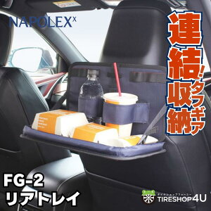 シートバックポケットFG-1FAGOS ファゴス EXIZZLE-LINEエクシズルライン カー用品 車用品アウトドア NAPOLEX キッチン ガレージ 壁掛け収納 工具箱 ゴルフ道具前面モール付き 拡張可能 汎用品 EXTEND S