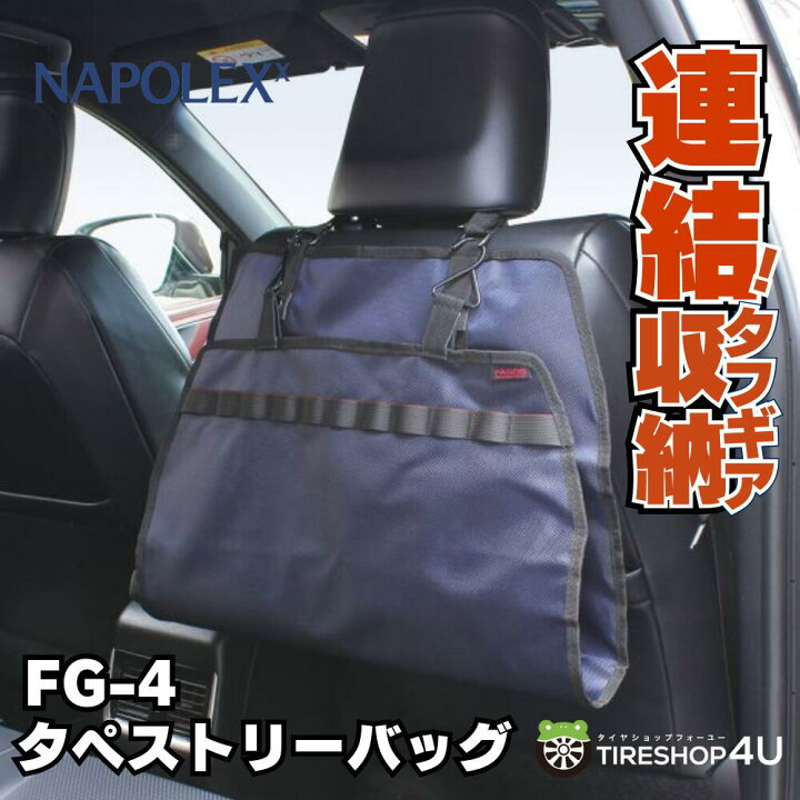 楽天市場】タペストリーバッグ FG-4シート後ろ専用 エクシズルライン 