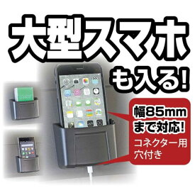 【アウトレット】ワイドポケット ドライブ 旅行 行楽 遠出 快適 便利 カー用品 スマホ 収納 粘着シート 取付 アイフォン アンドロイド 充電可能 JIS規格【即納】 NAPOLEX ナポレックス JK-90 スマホホルダー バイク 自転車 トラック オフィス 洗面所 お風呂 玄関 入口